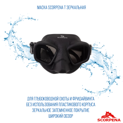 Маска Scorpena T зеркальн.