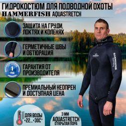 Гидрокостюм для подводной охоты 3 мм AQUASTRETCH HAMMERFISH BLACK/открытая пора, длинные штаны