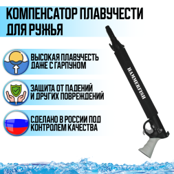 Компенсатор плавучести для ружья HAMMERFISH