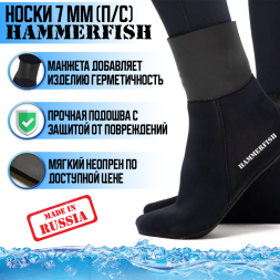 Носки 7 мм HAMMERFISH BLACK полусухие