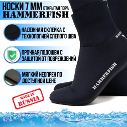 Носки 7 мм HAMMERFISH открытая пора
